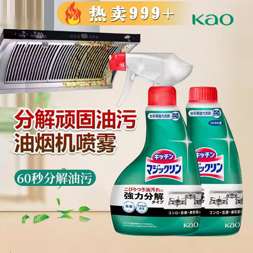 KAO/花王去油污喷雾强力泡沫型