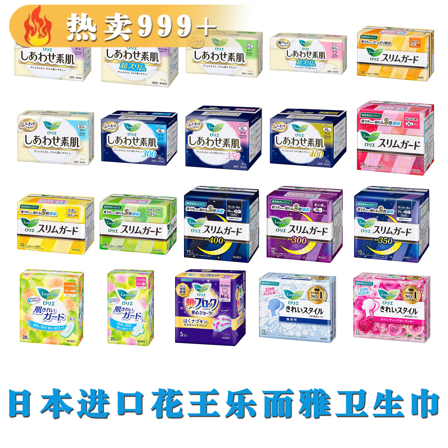 日本花王乐而雅卫生巾