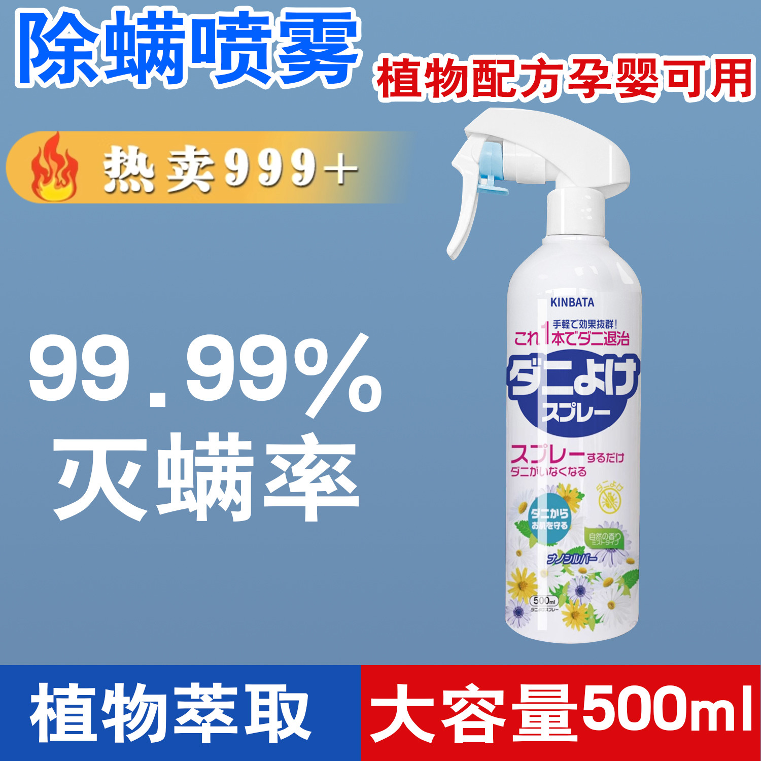 日本kinbata除螨喷雾剂床上用