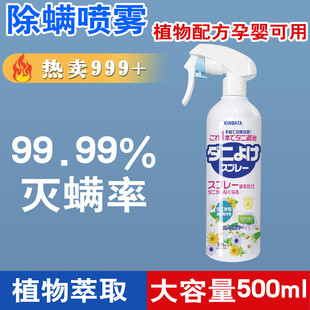 日本kinbata除螨喷雾剂床上用家用去螨虫神器学生宿舍宠物杀螨虫