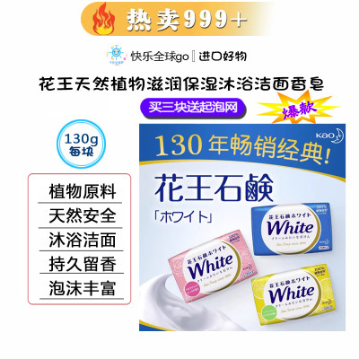 洗脸日本香皂KAO/花王原装进口
