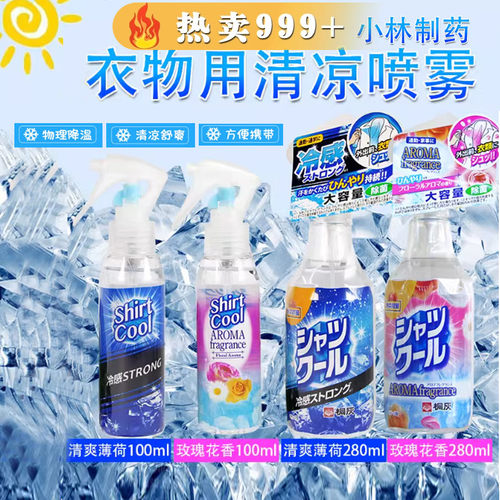 小林制药清凉降温喷雾日本进口