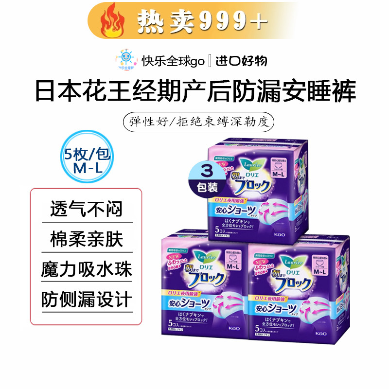 花王日本无香味安睡裤经期产妇