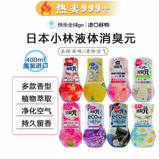 家用卫生间除臭空气清新剂去异味香薰芳香 日本进口小林制药消臭元