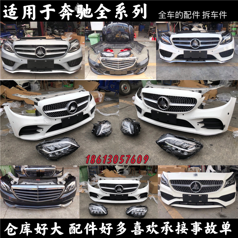 适用于新款奔驰C200 C260 GLC260 E260 E300前保险杠前嘴大灯拆车 汽车零部件/养护/美容/维保 保险杠 原图主图