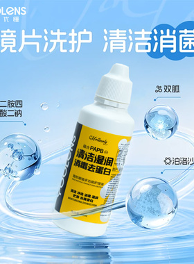 YOOLENS美瞳隐形眼镜护理液保湿液60ml小瓶清洗便携装隐形眼镜液