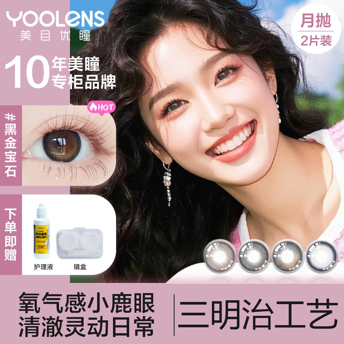 YOOLENS美目优瞳月抛2片装美瞳彩色隐形近视眼镜官方旗舰店