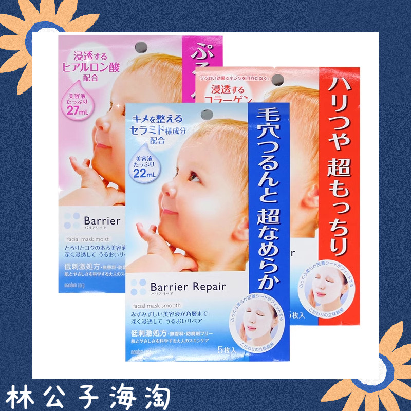 漫丹日本进口正品婴儿肌玻尿酸超保湿补水胶原蛋白水感面膜5片装