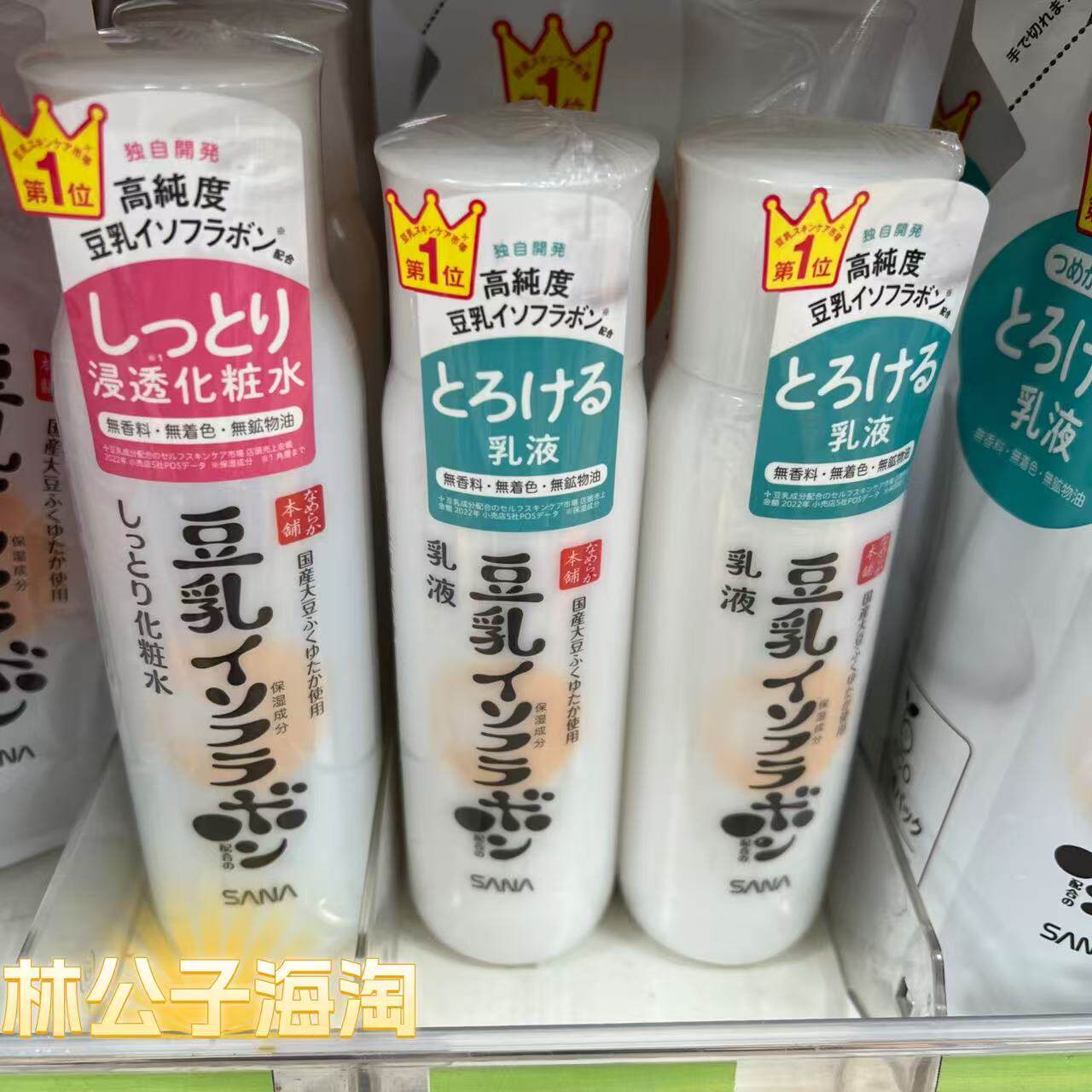 日本SANA莎娜豆乳保湿补水化妆水乳液收缩毛孔滋润型爽肤水