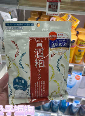 日本本土版PDC酒粕贴片式免洗面膜水润保湿酒糟提亮肤色