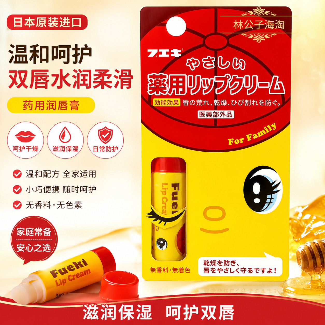 Fueki福而可小黄鸭婴幼儿童宝宝润唇膏保湿滋润防干裂5g润唇膏