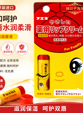 福而可小黄鸭婴童润唇膏保湿防裂