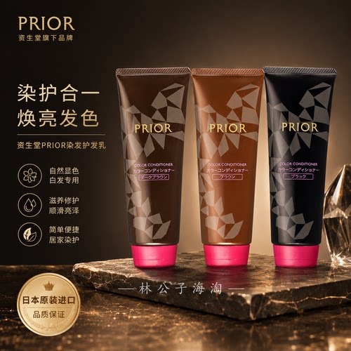 资生堂PRIOR染发护发乳遮白发