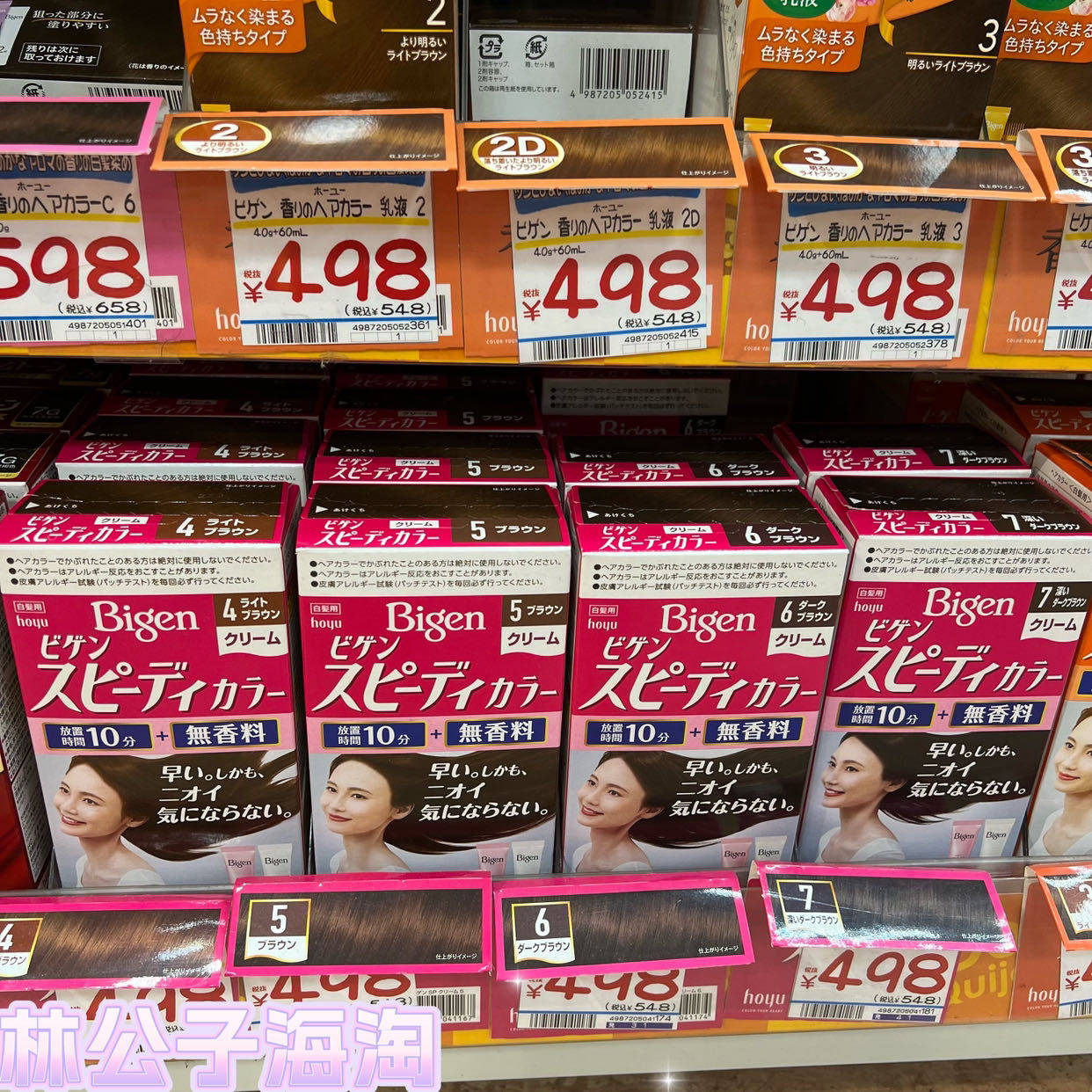 乳液型持久无味遮白发日本本土图片
