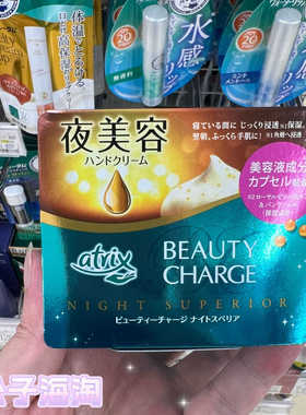 日本花王atrix夜间滋养修复保湿补水防干裂美容液手膜护手霜
