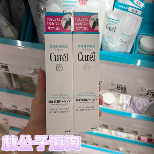 控油蓬松日本保湿精华液Curel
