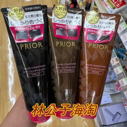 资生堂PRIOR染发护发乳遮白发