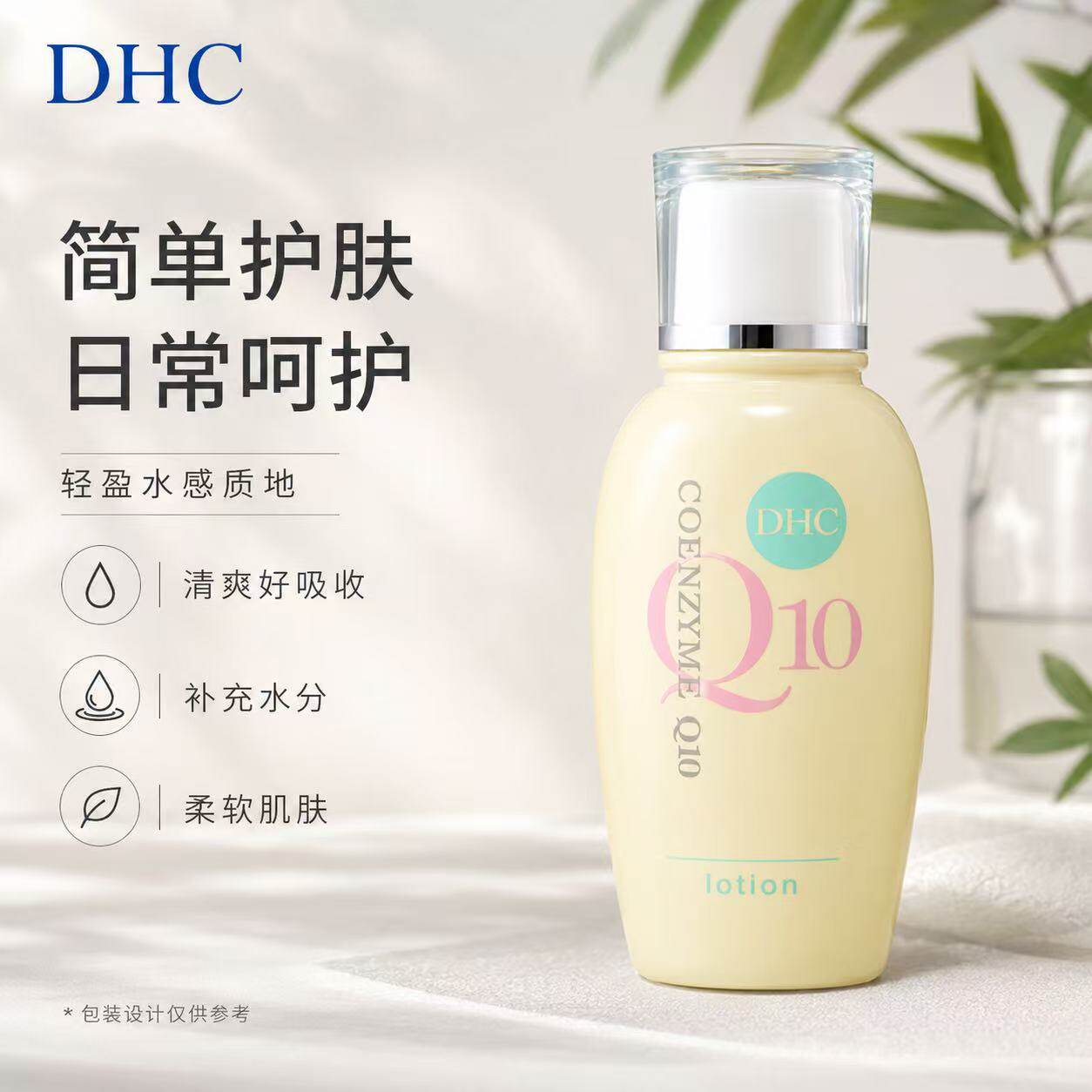 DHC 辅酶Q10紧致焕肤化妆水60ml乳液40ml面霜20ml