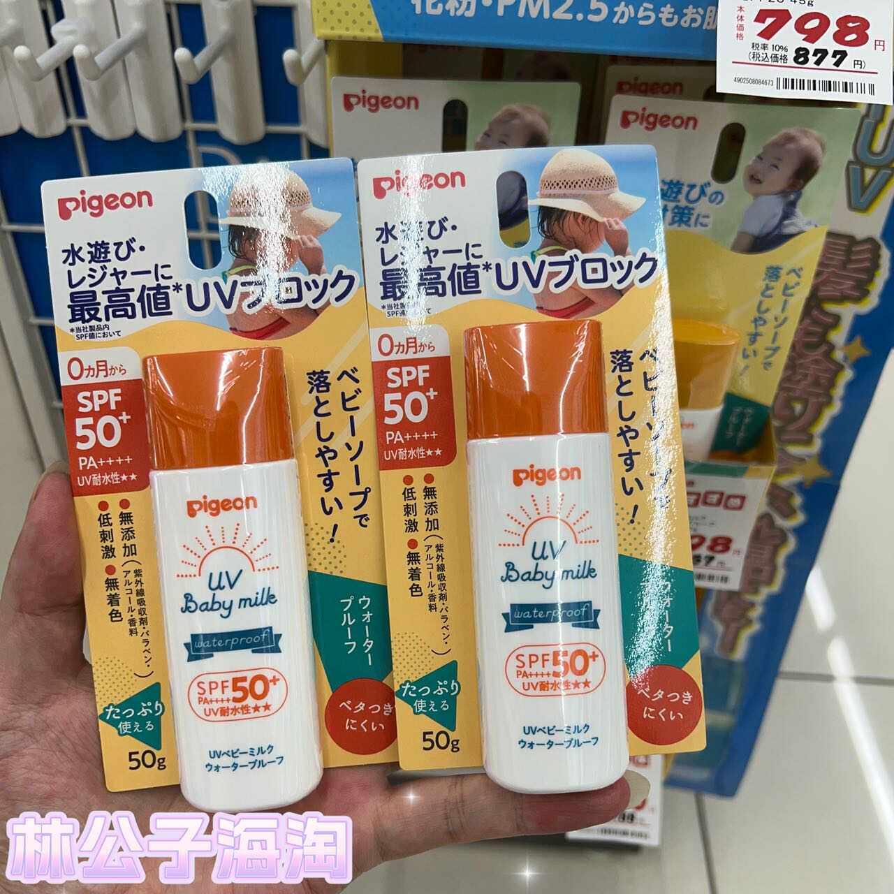 日本PIGEON贝亲新版婴幼儿防晒霜宝宝物理防晒乳儿童UV防水SPF50