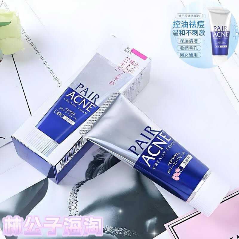 日本LION狮王预防粉刺祛痘洗面奶温和深层清洁泡沫洁面乳