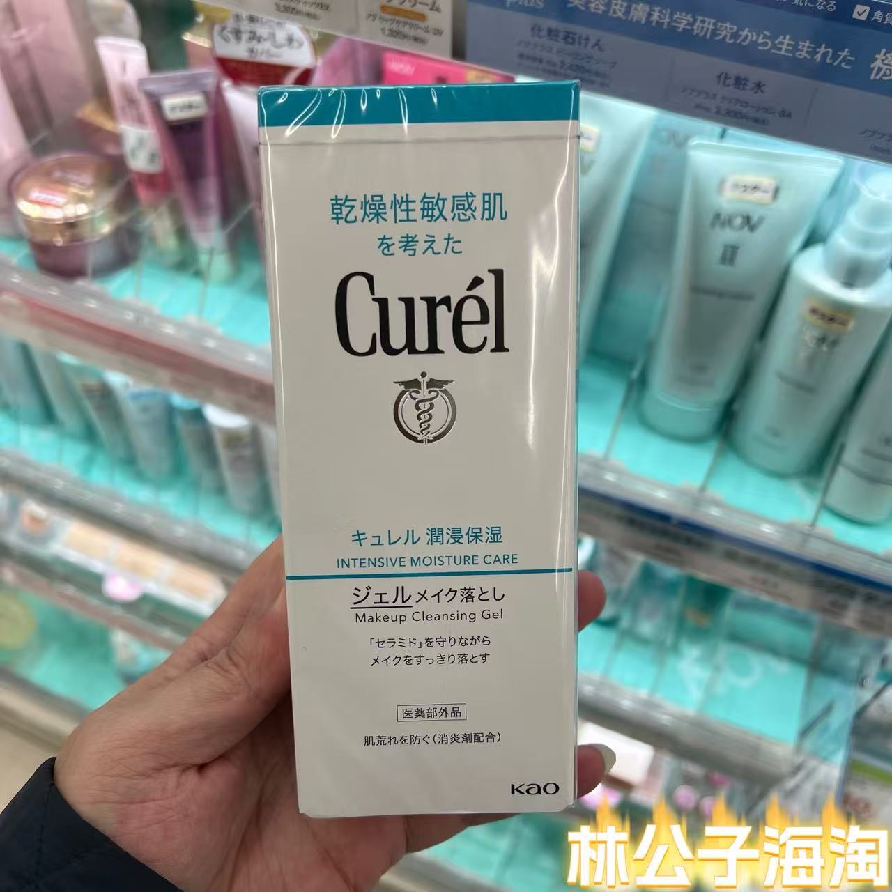 珂润敏感肌温和保湿卸妆蜜乳