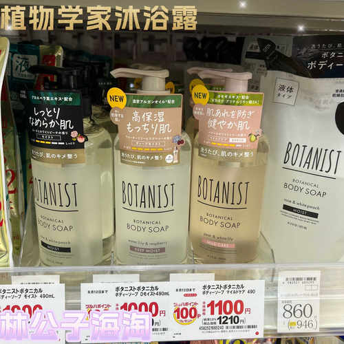 补水持久留香日本沐浴乳BOTANIST