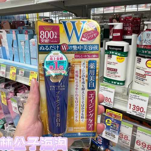 滋润亮白淡化细纹眼霜日本眼霜
