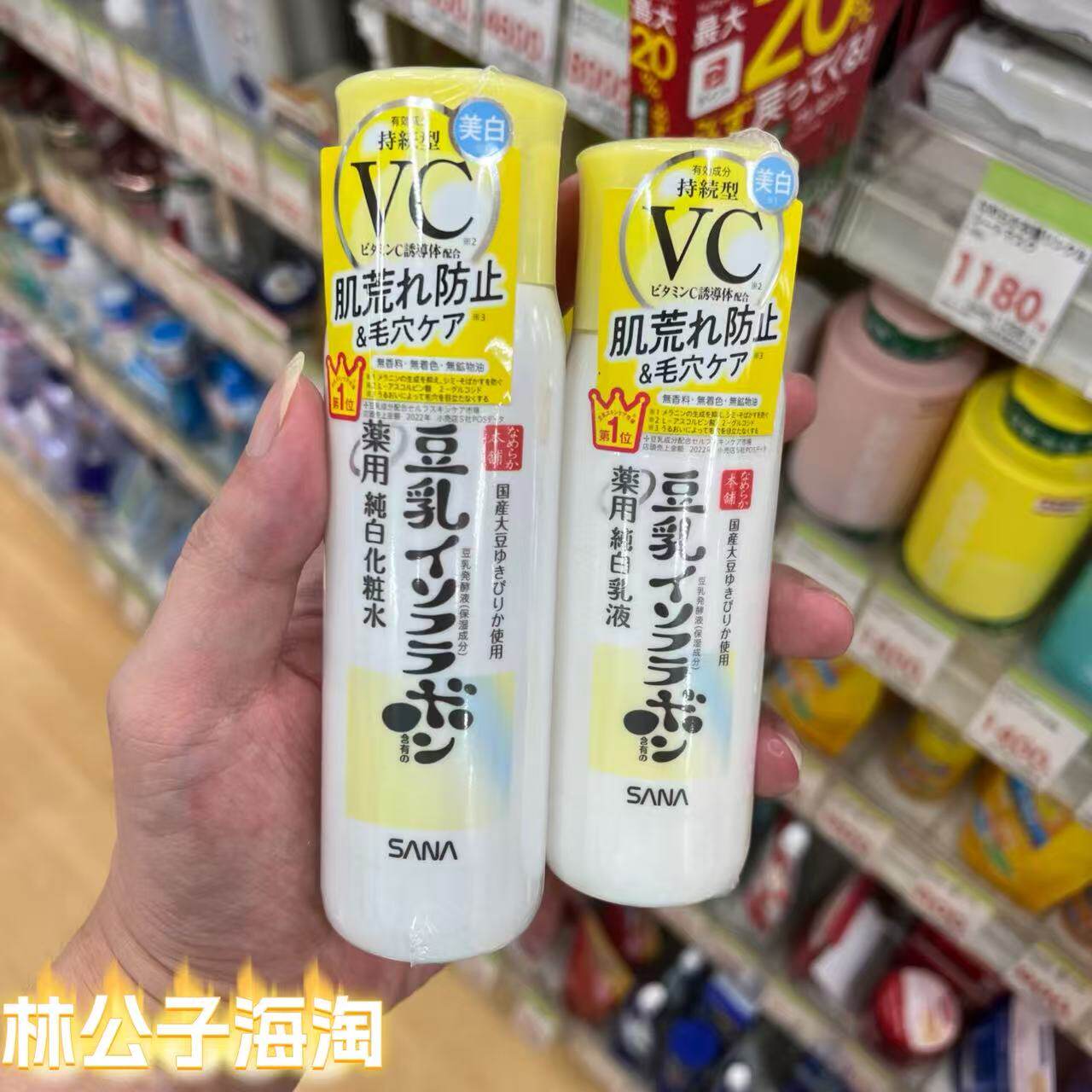 SANA莎娜豆乳VC乳液保湿滋润收毛孔130mlVC化妆水150ml