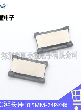 FPC/FFC软排线插座0.5MM-6P/20/24/30/40/50/60Pin拉锁转接延长座