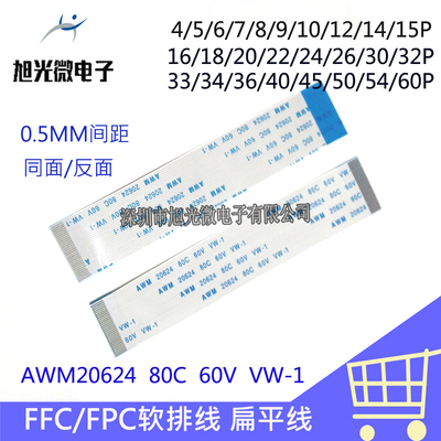 FFC/FPC扁平软排线0.5-33P-50/100/200/300/500MM同面/反面33Pin