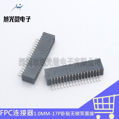 FFC/FPC扁平软排线插座间距1.0MM-17P卧贴无锁/双面接 连接器插件