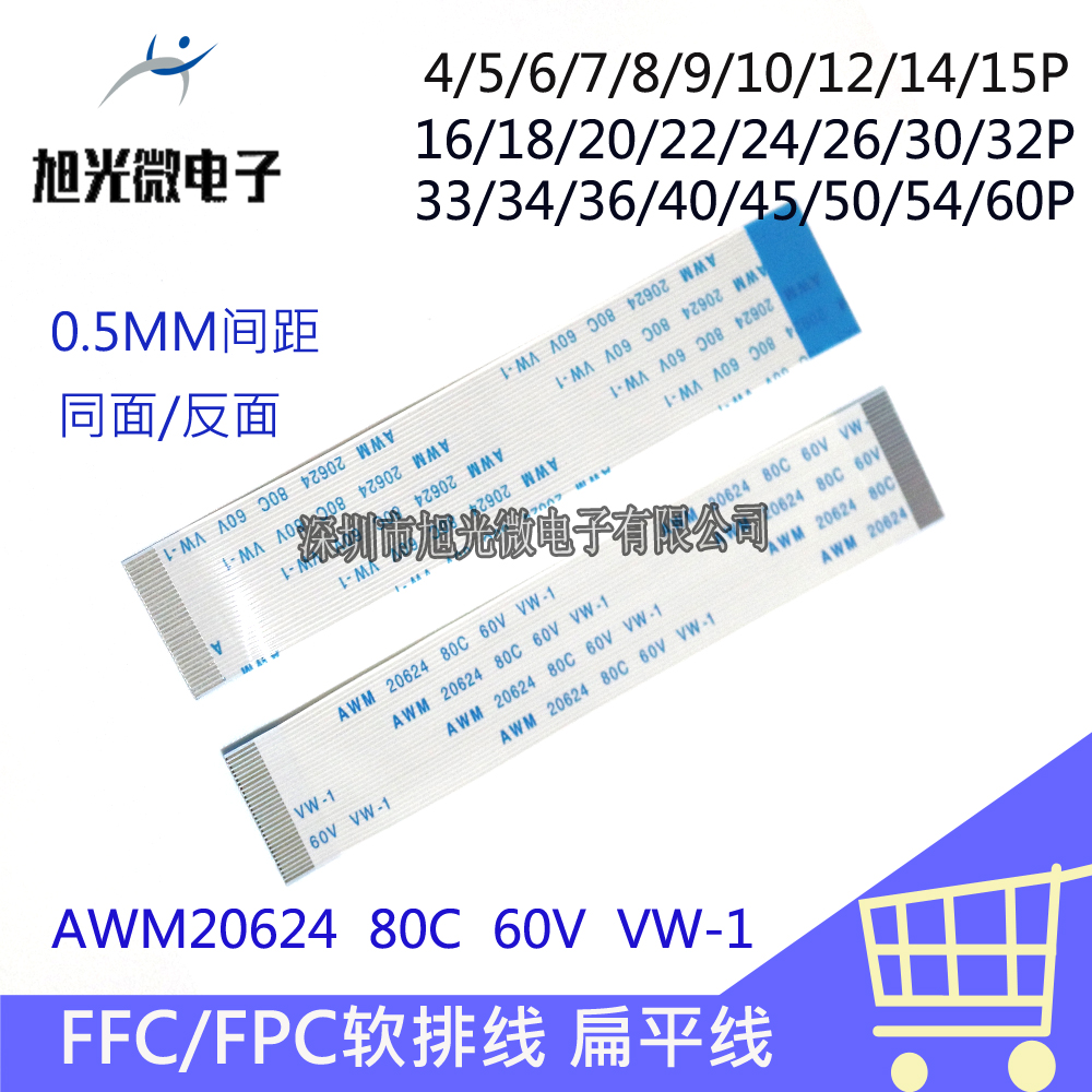 FFC/FPC扁平软排线0.5-24P-80MM/8CM同面/反面/向/连接线24Pin