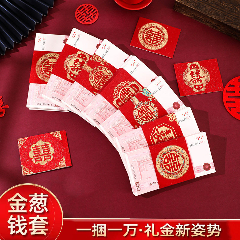 彩礼现金封条万元捆钱结婚钱套喜字红包订婚聘礼礼金绑钱喜钱扎带
