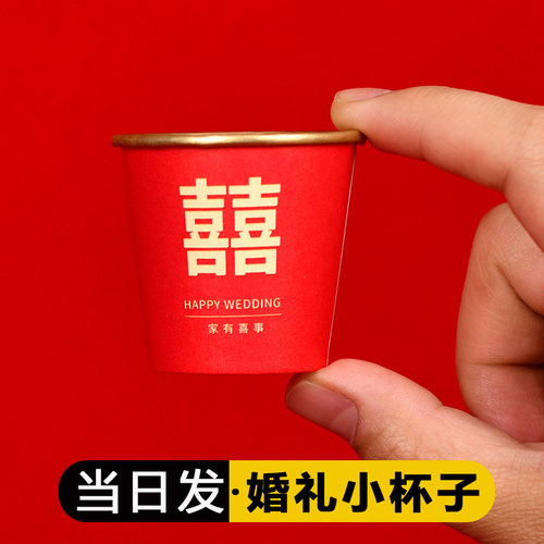喜庆氛围好结婚适用加厚纸杯