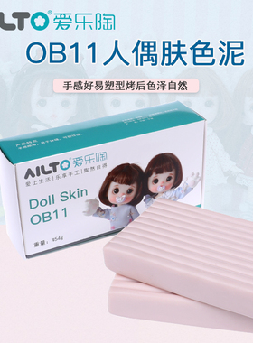 爱乐陶OB11娃头人偶专用软陶泥手办制作肤色肉色国产比利时美国土