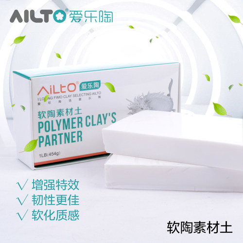 爱乐陶软陶泥改良素材加强可调节