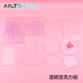 爱乐陶软陶泥超轻粘土纸粘土搓泥板压泥板亚克力圆片底座透明PP板