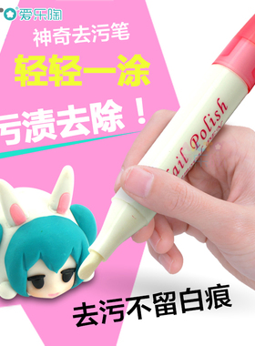 爱乐陶 软陶泥 粘土 陶艺 泥塑 DIY玩偶 表面清理抹平剂 去污笔