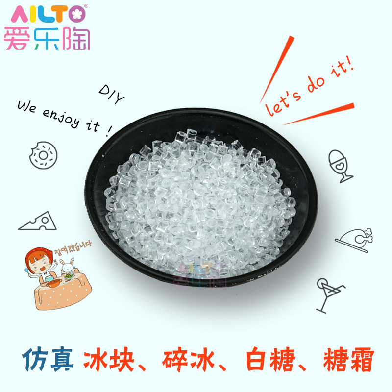 爱乐陶软陶粘土食玩配件 10g 仿真人造透明冰块 仿真碎冰白糖糖霜