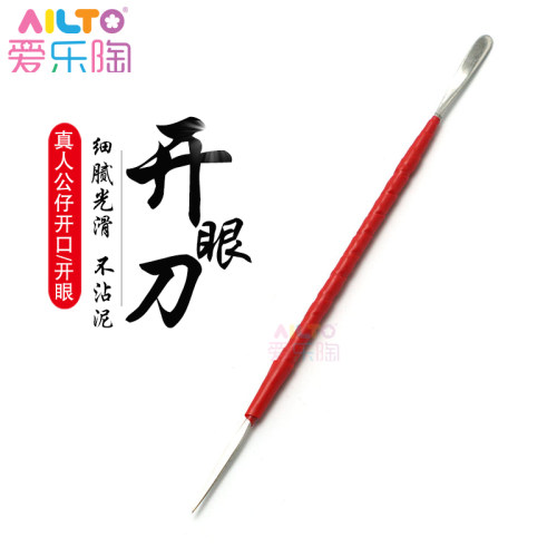 爱乐陶精雕真人公仔脸部开眼粘土