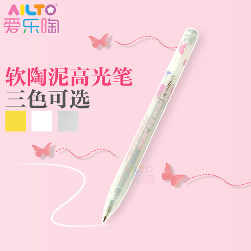爱乐陶软陶泥粘品高光笔