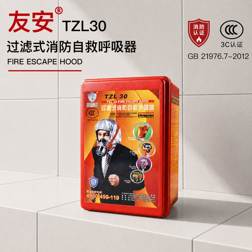 友安正品消防面具过滤自救呼吸器