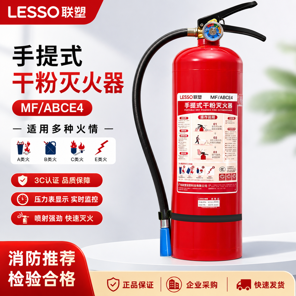 LESSO联塑手提式干粉灭火器家用ABCE4消防3C认证推荐新国标灭火筒