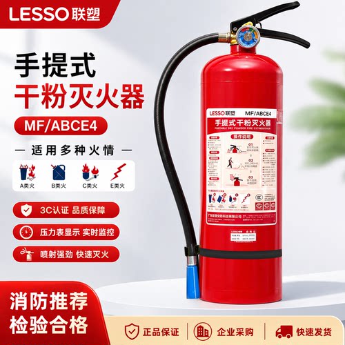 LESSO联塑手提干粉灭火器过消防