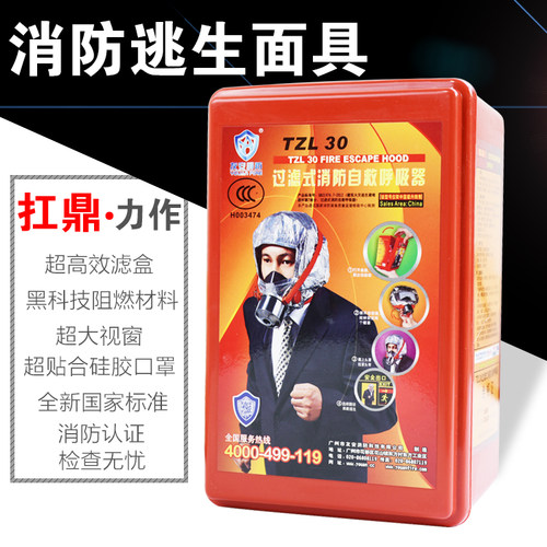 友安正品过滤消防面具防毒面罩防烟酒店家用火灾逃生面具TZL30