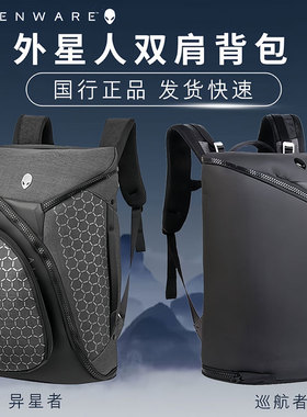 外星人双肩电脑电竞背包新款15.6寸 16寸 17.3寸18寸异星者巡航者敢死队国行原装M16 m17 M18大容量双肩背包