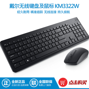 原装Dell戴尔无线键盘鼠标无线键鼠套装办公游戏KM117升级KM3322W