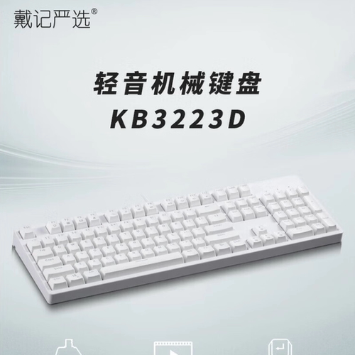 Dell白轴有线机械键盘无手托正品
