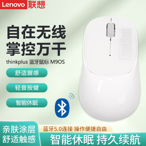 联想无线蓝牙鼠标钢琴烤漆工艺