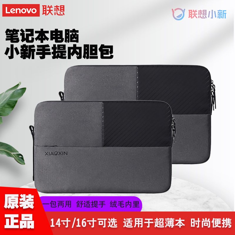联想手提内胆包涤纶简约带手提